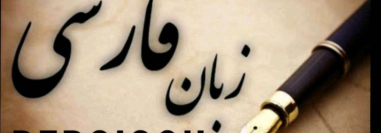 Lerne Persisch in Griesheim im Privatunterricht von Muttersprachler Ali